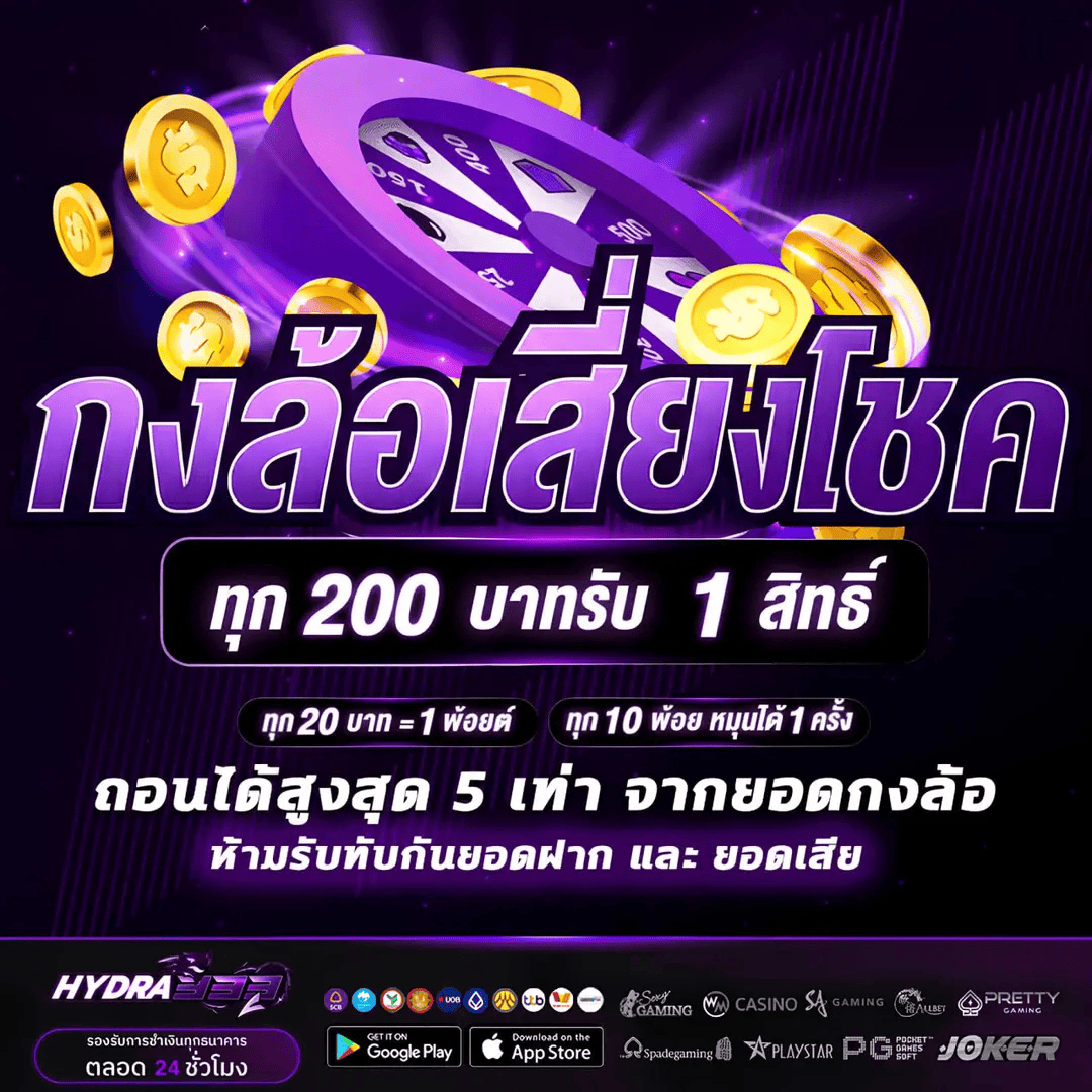 HYDRA333 กงล้อเสี่ยงโชคสล็อตเว็บตรง สุ่มโบนัสแตกง่าย 2026